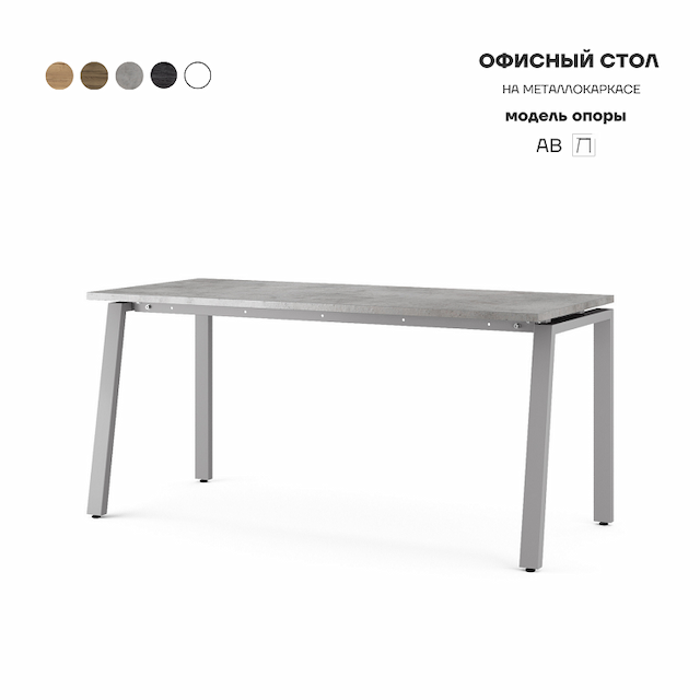 Стол офисный Kobor AB-160/80 aluminum/chicago