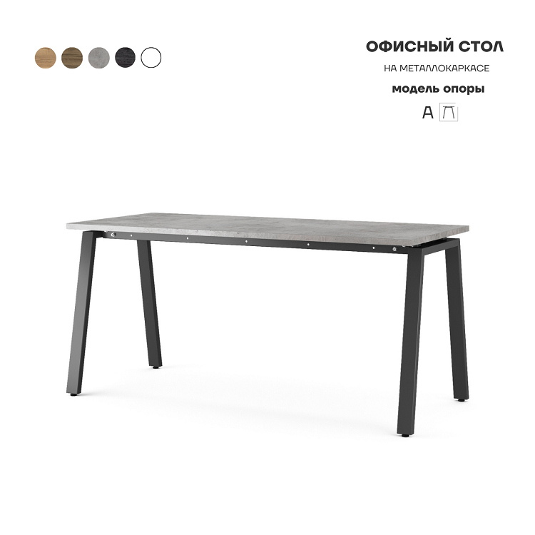Стол офисный Kobor A-80/60 black/chicago